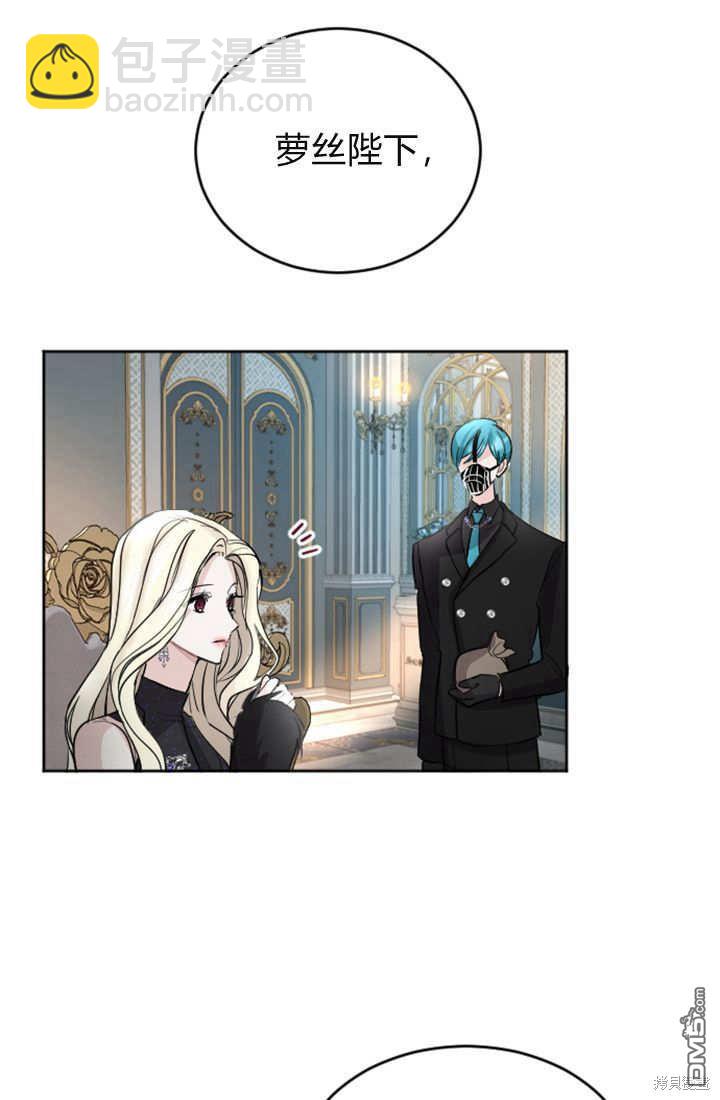 和皇帝一起墮落 - 第46話(1/2) - 8