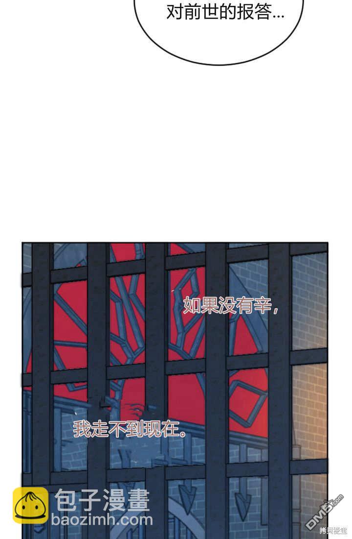 和皇帝一起墮落 - 第46話(1/2) - 5