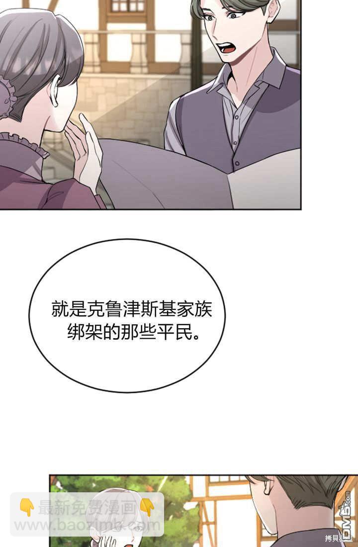 和皇帝一起墮落 - 第46話(1/2) - 3