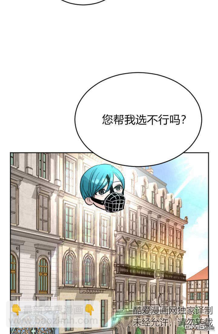 和皇帝一起墮落 - 第46話(1/2) - 2