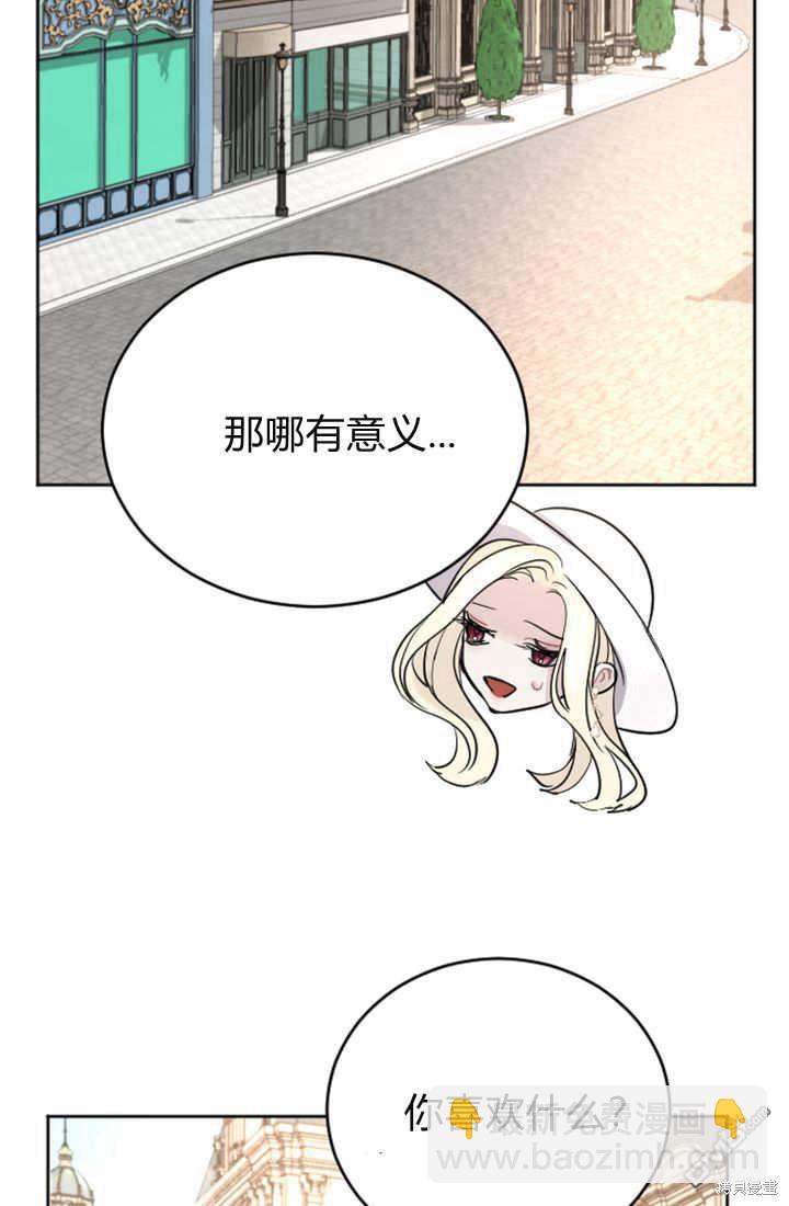 和皇帝一起墮落 - 第46話(1/2) - 3