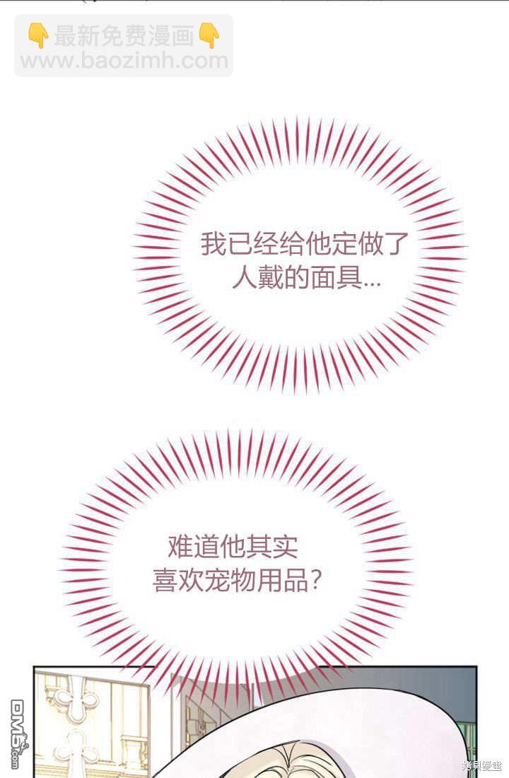 和皇帝一起墮落 - 第46話(1/2) - 3