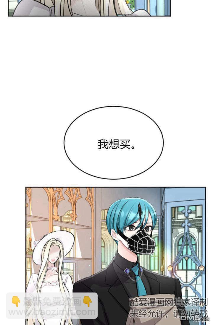 和皇帝一起墮落 - 第46話(2/2) - 5