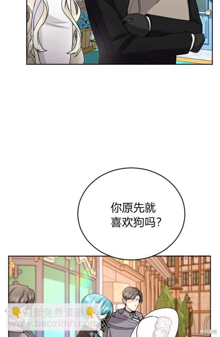 和皇帝一起墮落 - 第46話(2/2) - 6