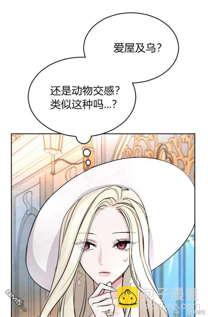 和皇帝一起墮落 - 第46話(2/2) - 2