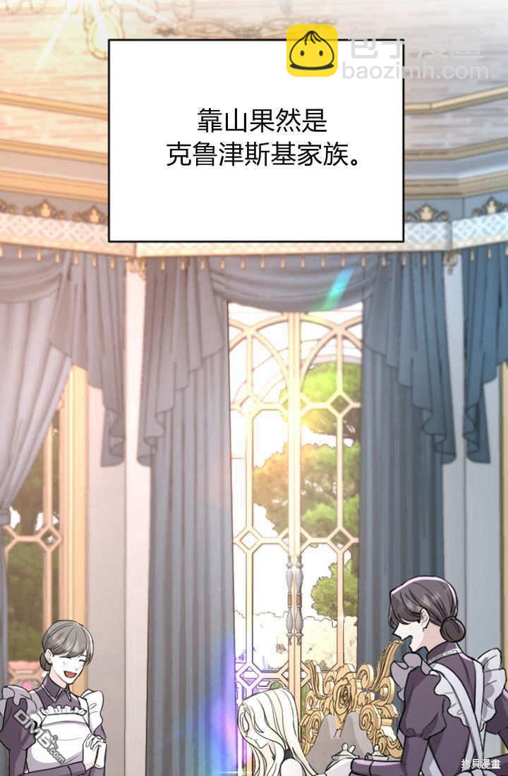 和皇帝一起墮落 - 第46話(1/2) - 6