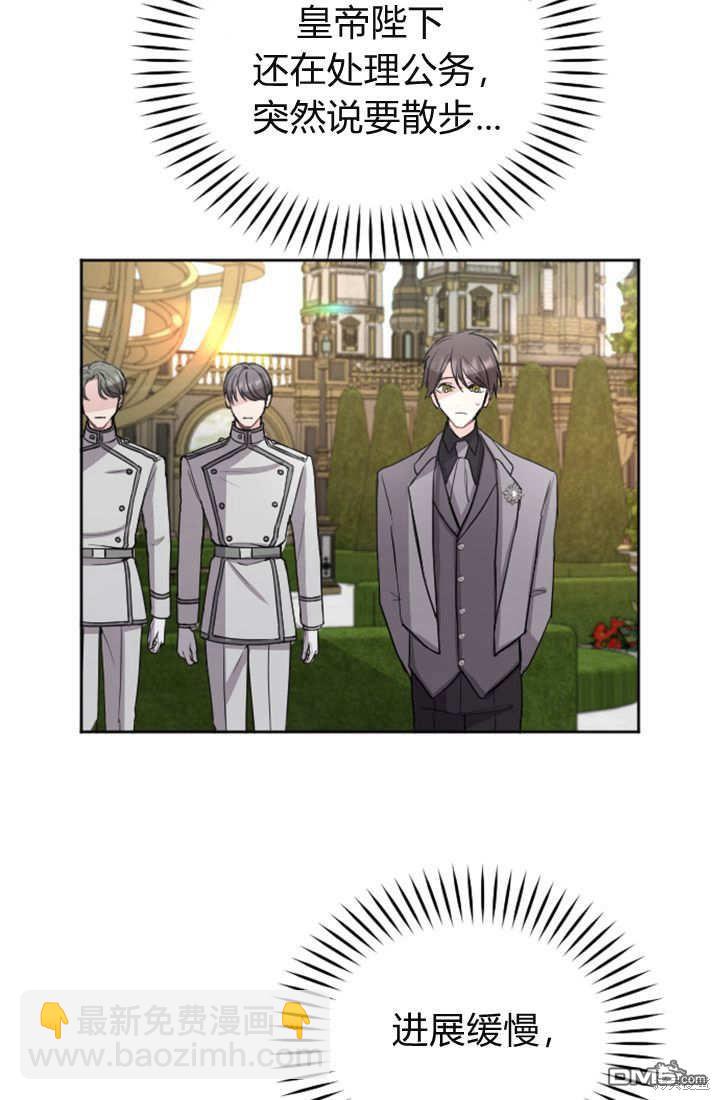 和皇帝一起墮落 - 第46話(2/2) - 4