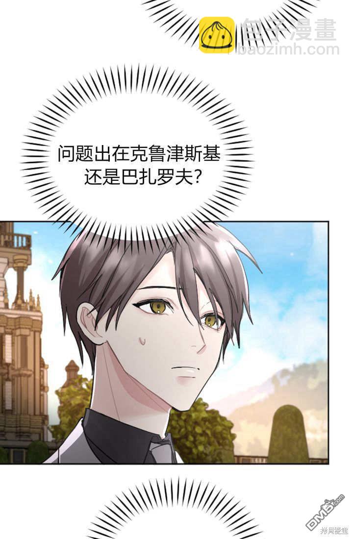 和皇帝一起墮落 - 第46話(2/2) - 5