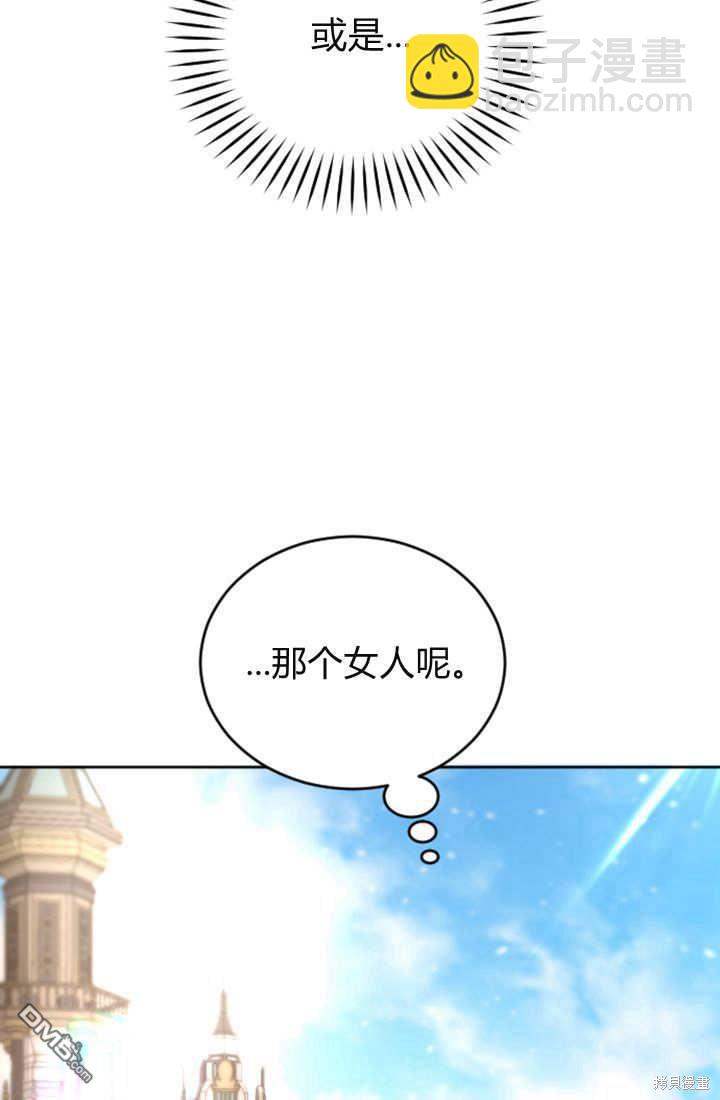 和皇帝一起墮落 - 第46話(2/2) - 6