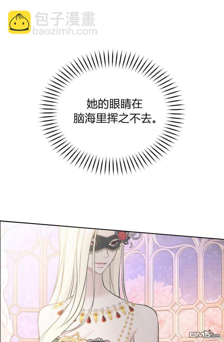 和皇帝一起墮落 - 第46話(2/2) - 2