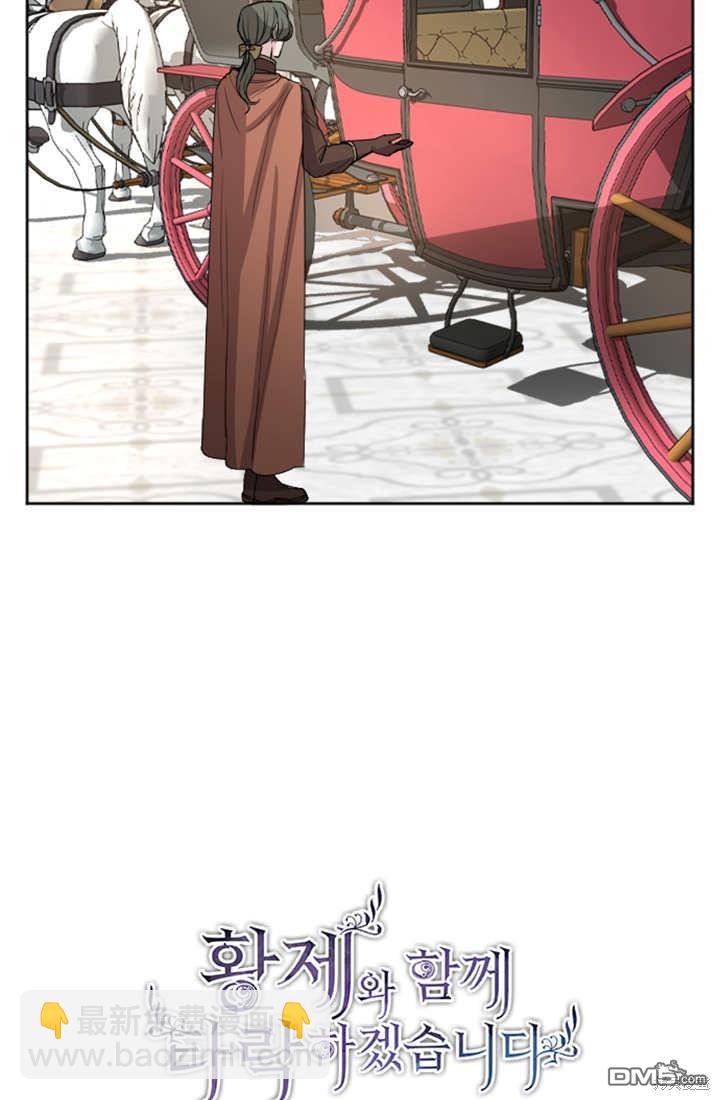 和皇帝一起墮落 - 第48話(1/2) - 3