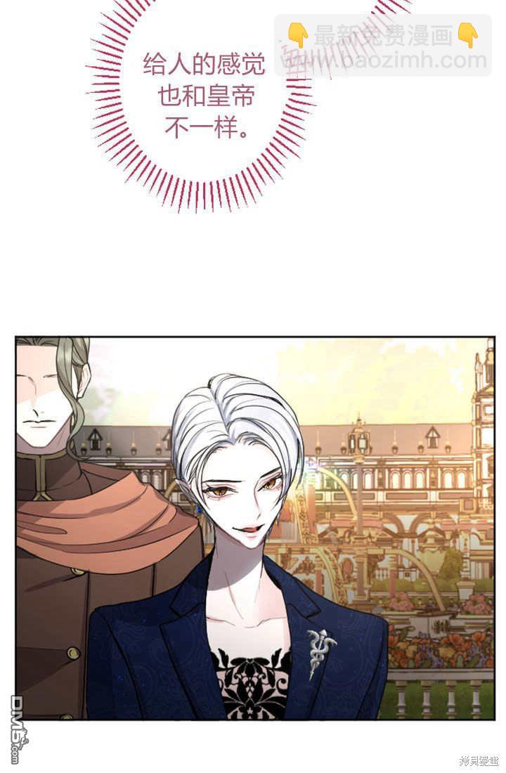 和皇帝一起墮落 - 第48話(1/2) - 2