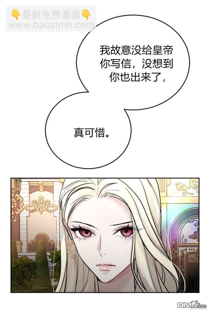 和皇帝一起墮落 - 第48話(1/2) - 3