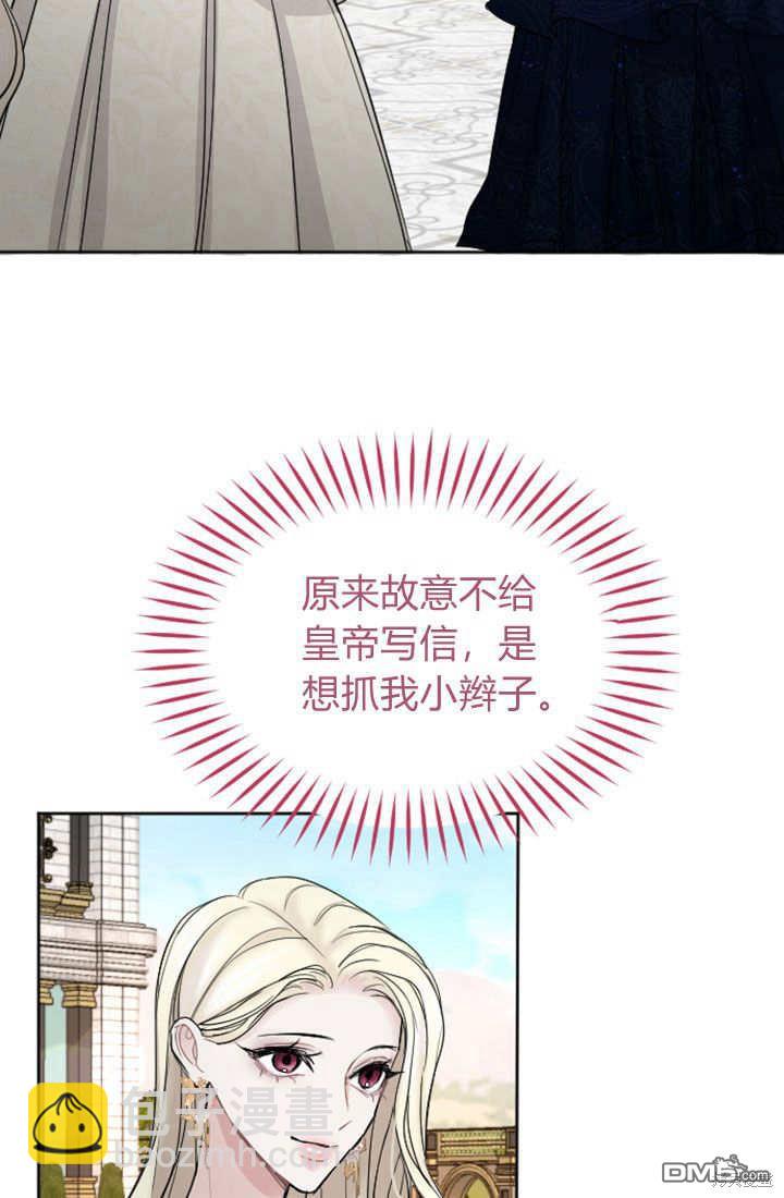 和皇帝一起墮落 - 第48話(1/2) - 5