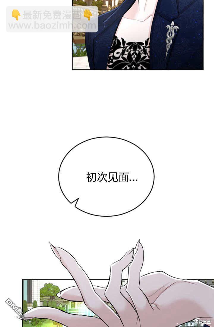 和皇帝一起墮落 - 第48話(1/2) - 7