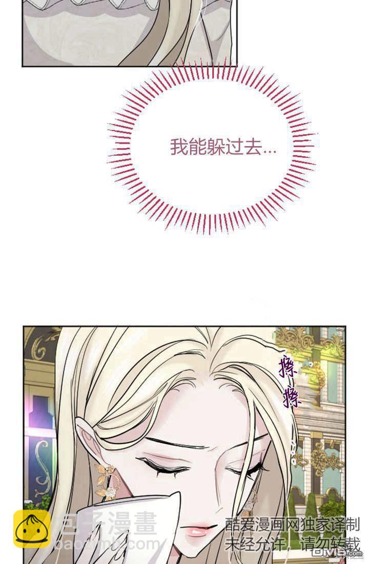 和皇帝一起墮落 - 第48話(1/2) - 2