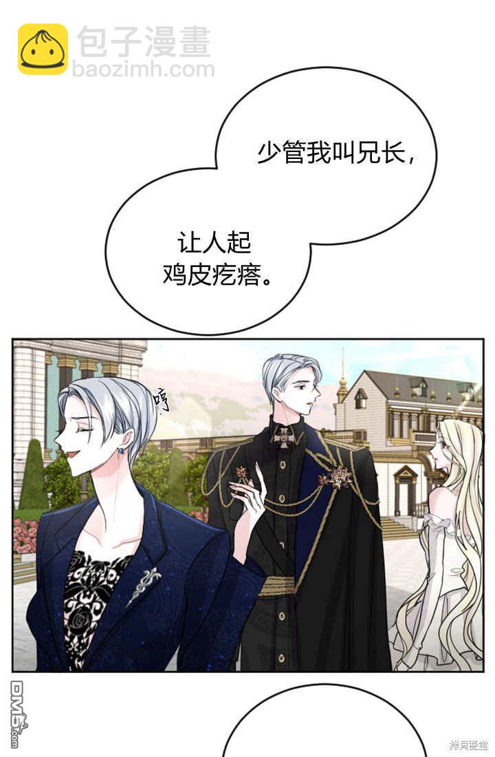 和皇帝一起墮落 - 第48話(1/2) - 7