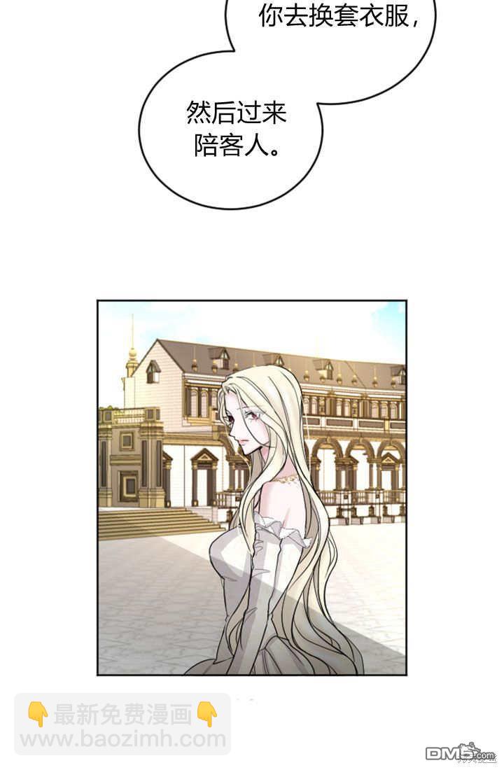 和皇帝一起墮落 - 第48話(1/2) - 8