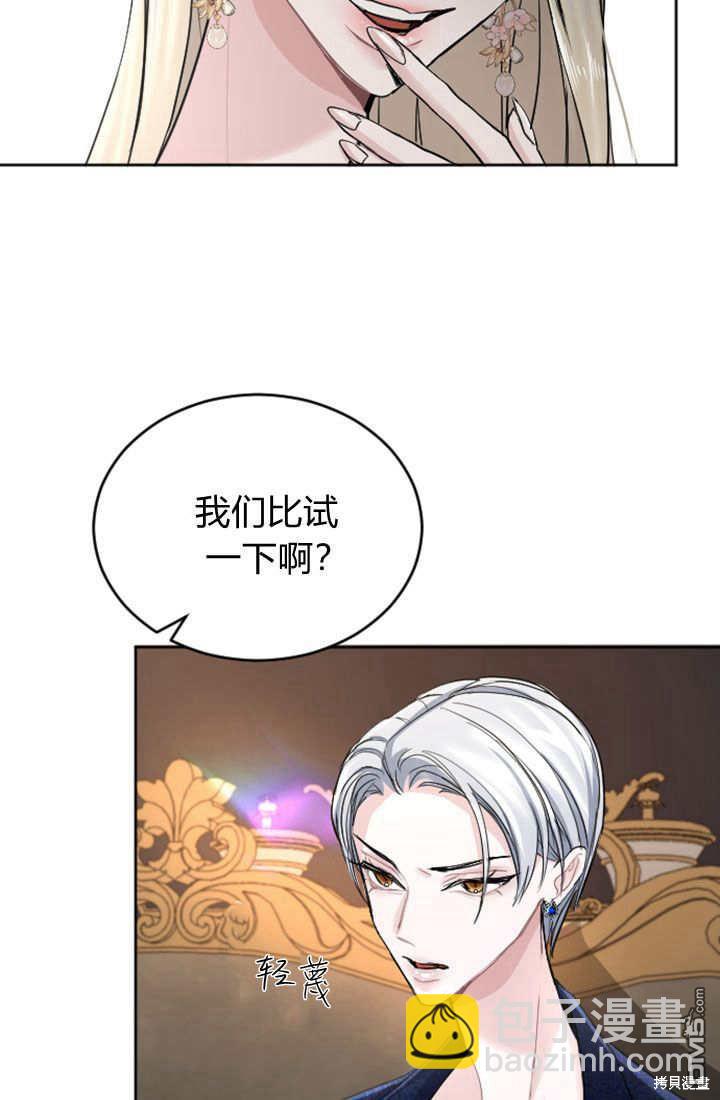 和皇帝一起墮落 - 第48話(2/2) - 6