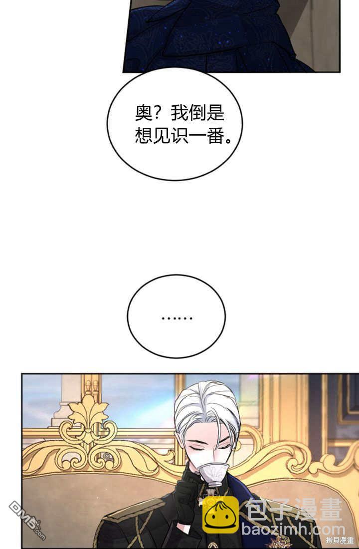 和皇帝一起墮落 - 第48話(2/2) - 3