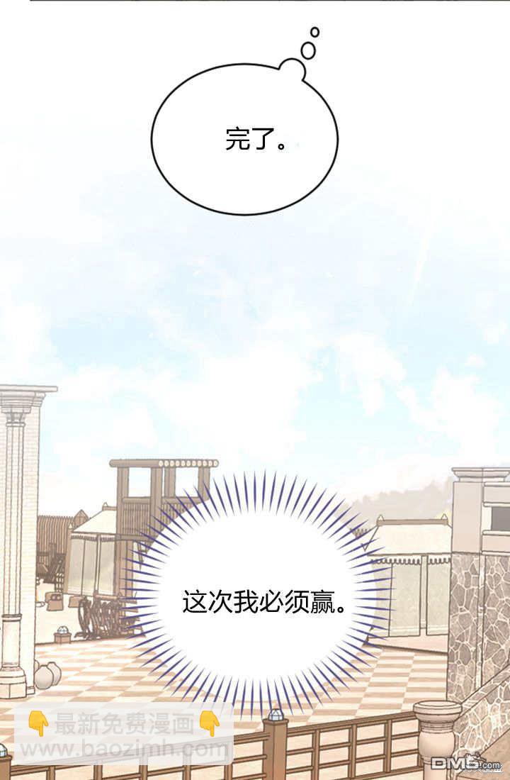 和皇帝一起墮落 - 第48話(2/2) - 4