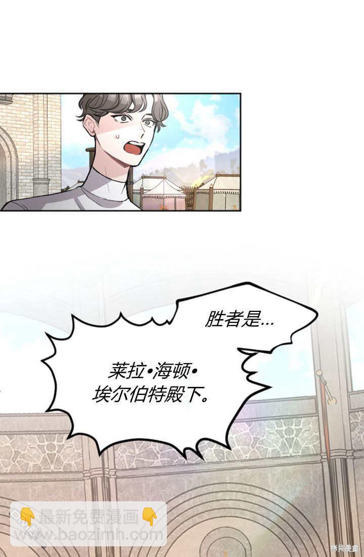 和皇帝一起墮落 - 第48話(2/2) - 6