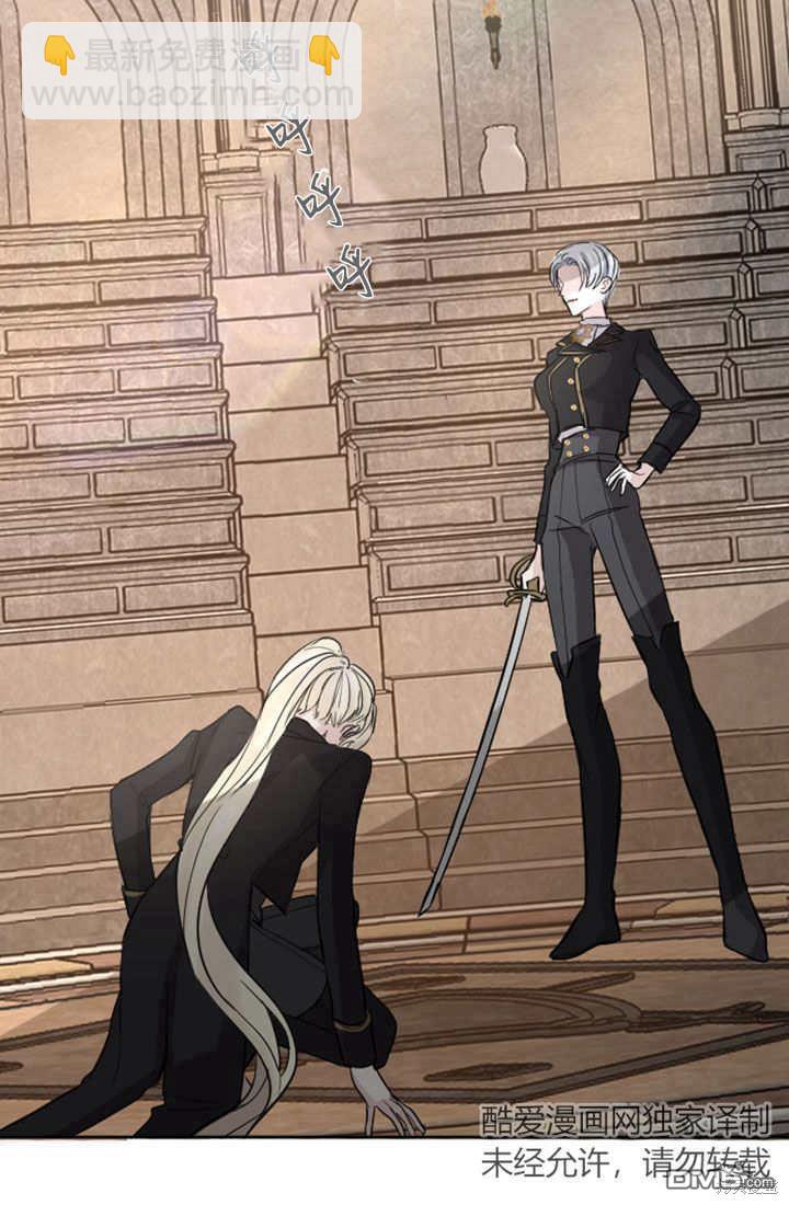 和皇帝一起墮落 - 第48話(2/2) - 1