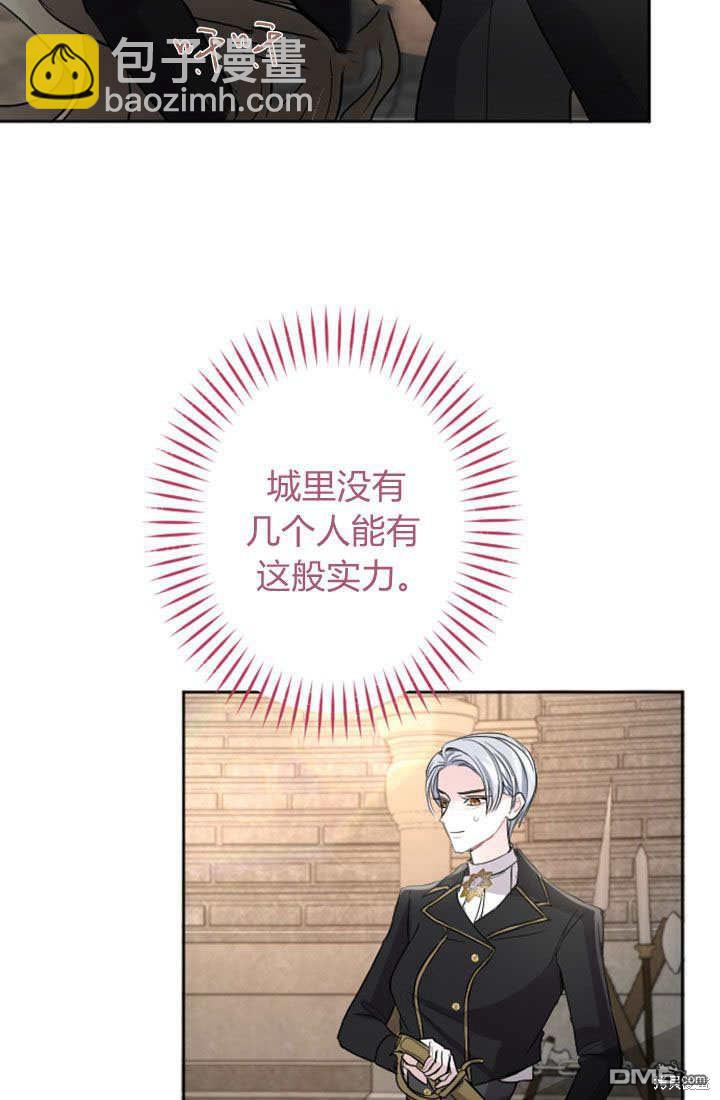 和皇帝一起墮落 - 第48話(2/2) - 4