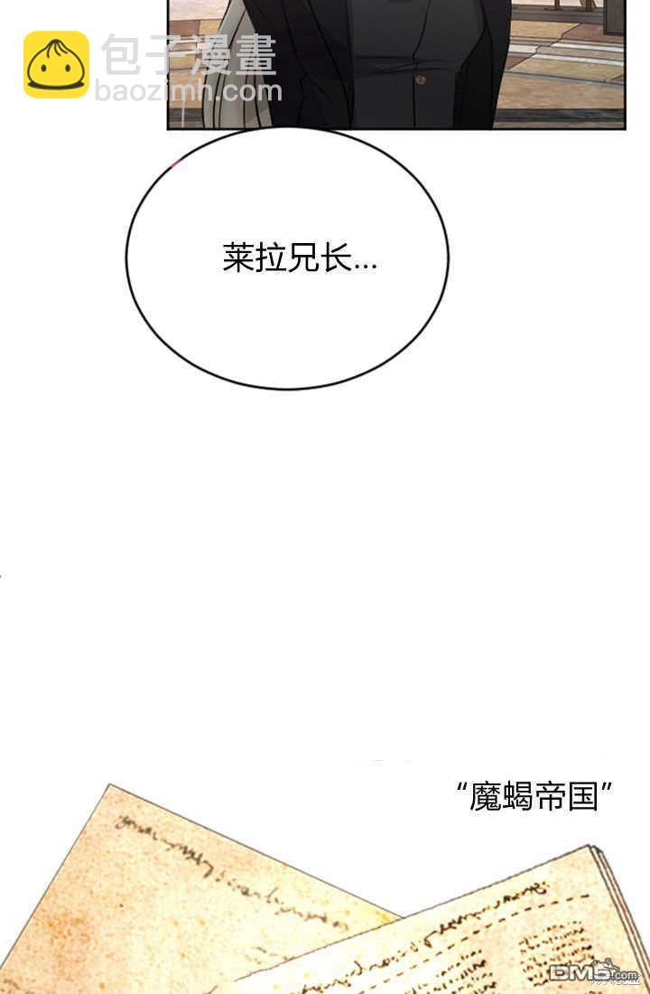 和皇帝一起墮落 - 第48話(2/2) - 2