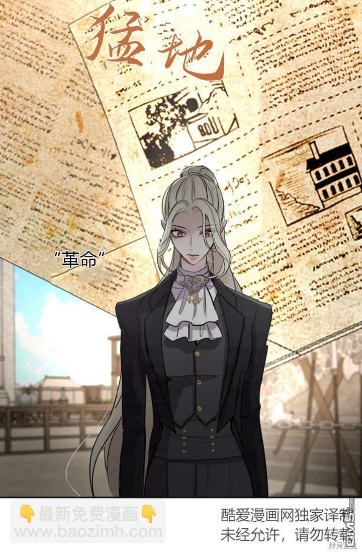 和皇帝一起墮落 - 第48話(2/2) - 3