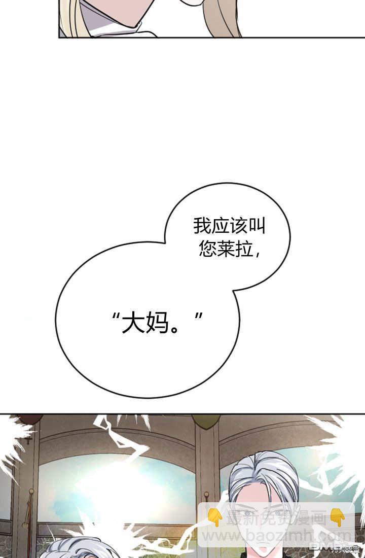 和皇帝一起墮落 - 第48話(2/2) - 5