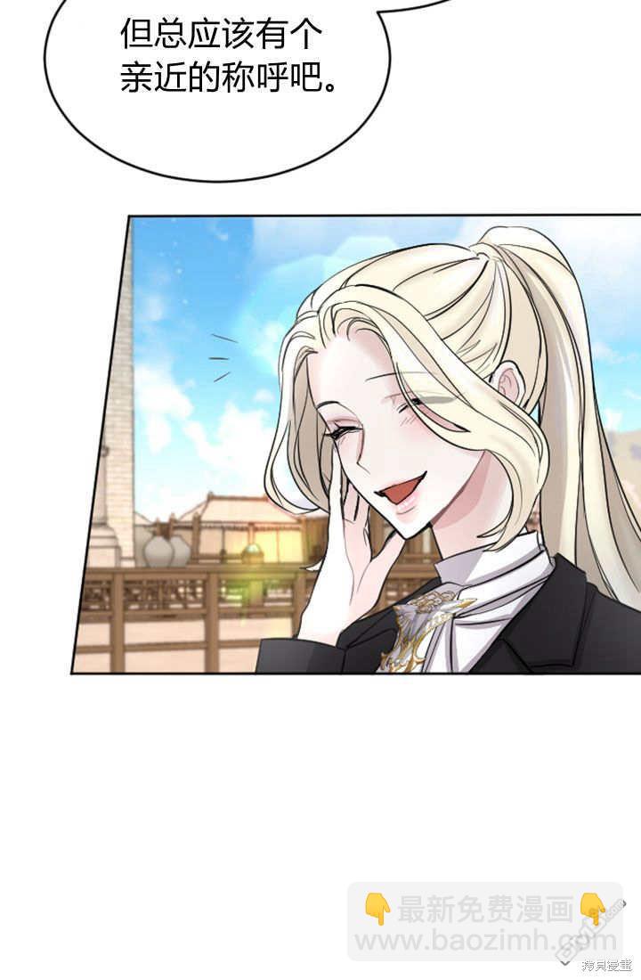 和皇帝一起墮落 - 第48話(2/2) - 2