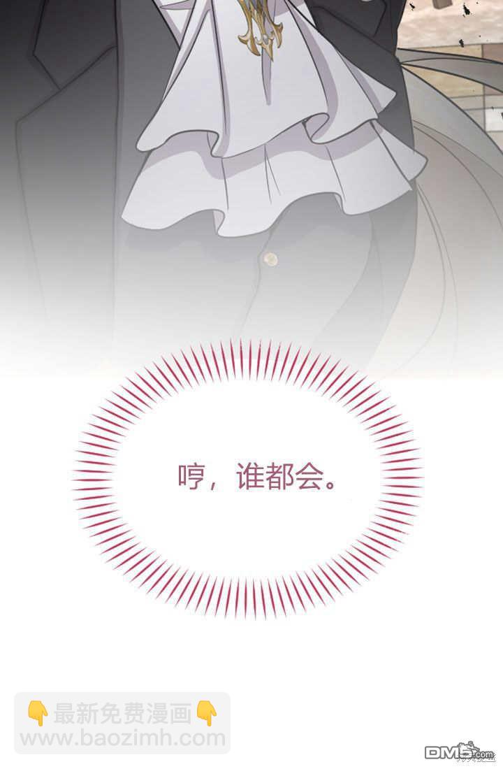 和皇帝一起墮落 - 第48話(2/2) - 6