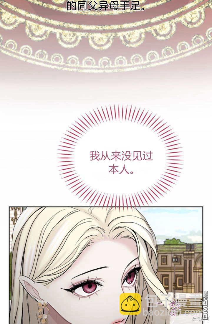 和皇帝一起墮落 - 第48話(1/2) - 8