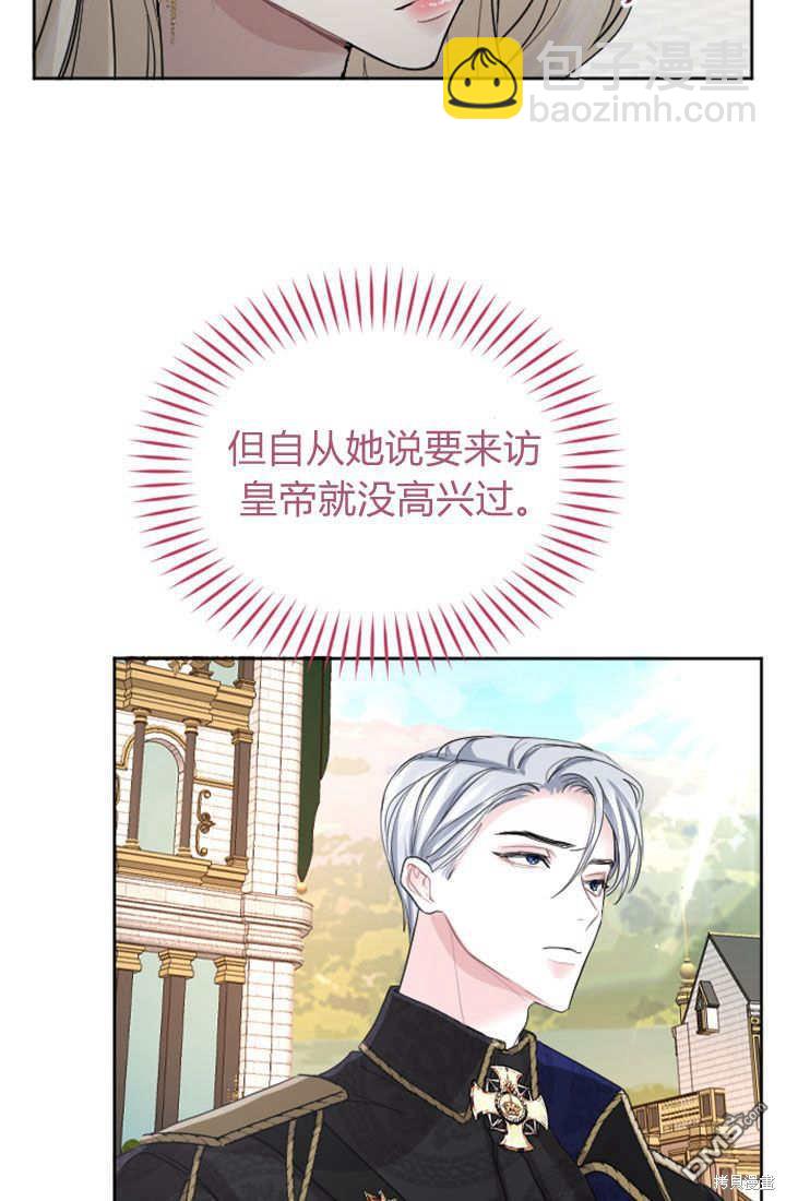 和皇帝一起墮落 - 第48話(1/2) - 1