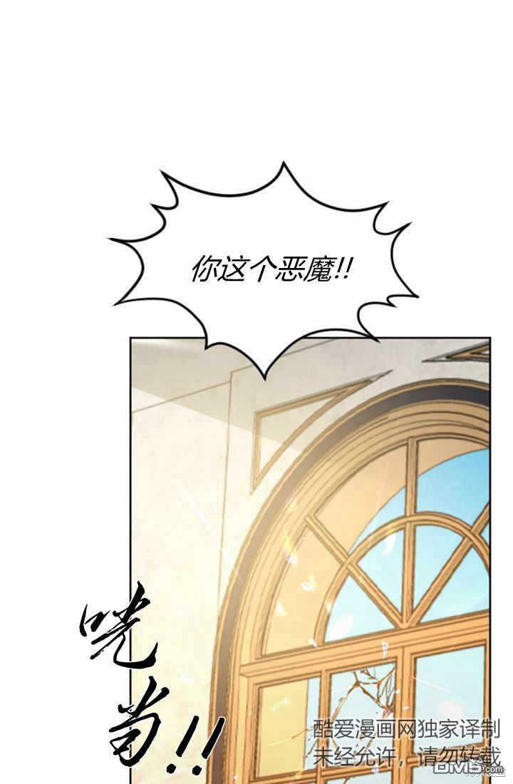 和皇帝一起墮落 - 第50話(1/2) - 1