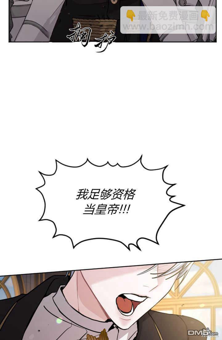 和皇帝一起墮落 - 第50話(1/2) - 6