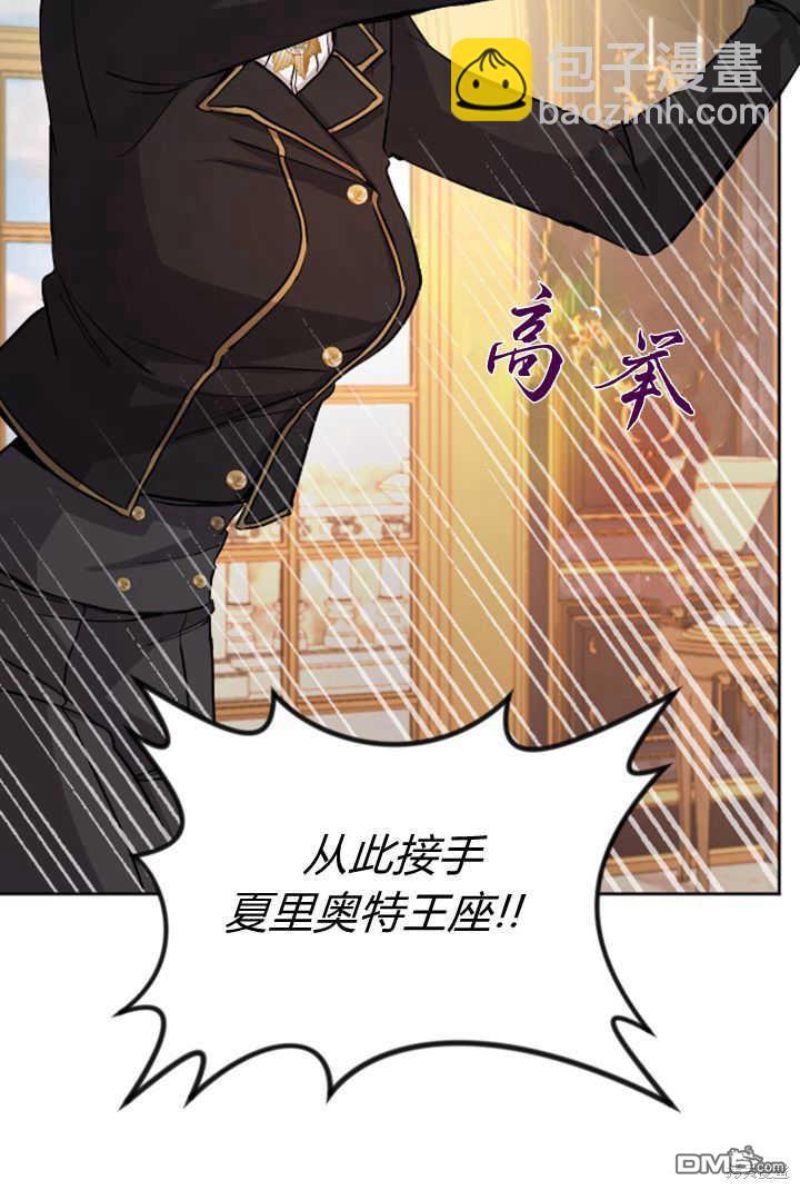 和皇帝一起墮落 - 第50話(1/2) - 3