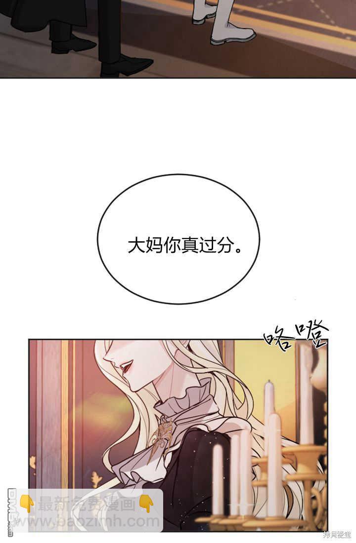 和皇帝一起墮落 - 第50話(1/2) - 8