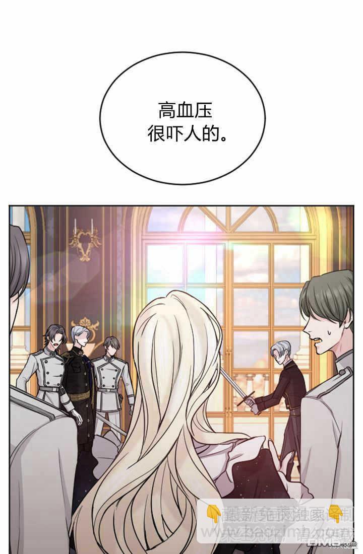 和皇帝一起墮落 - 第50話(1/2) - 1