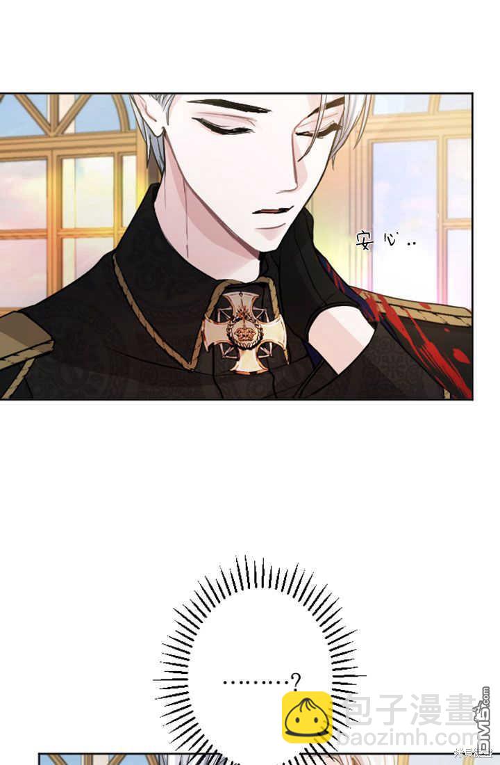 和皇帝一起墮落 - 第50話(1/2) - 5