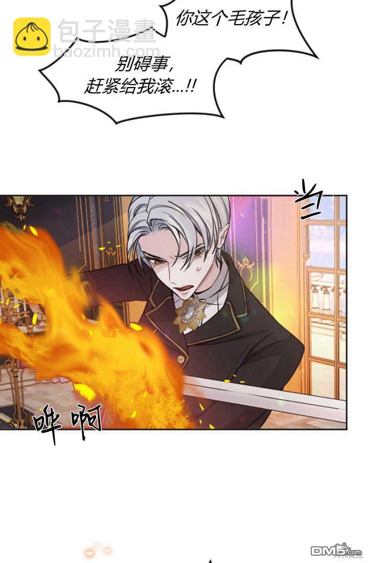 和皇帝一起墮落 - 第50話(1/2) - 1