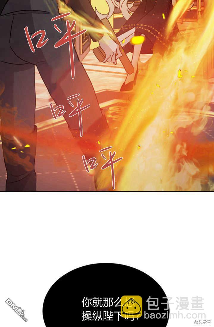 和皇帝一起墮落 - 第50話(1/2) - 5