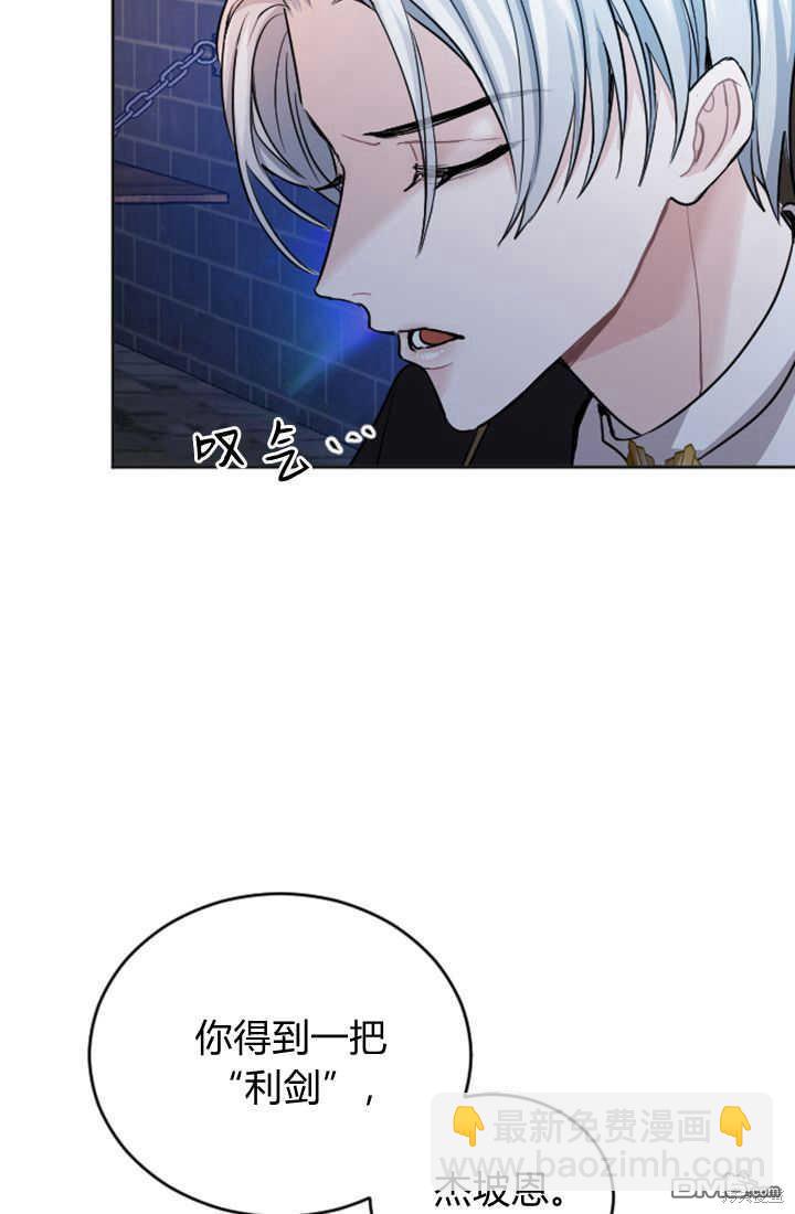 和皇帝一起墮落 - 第50話(1/2) - 8