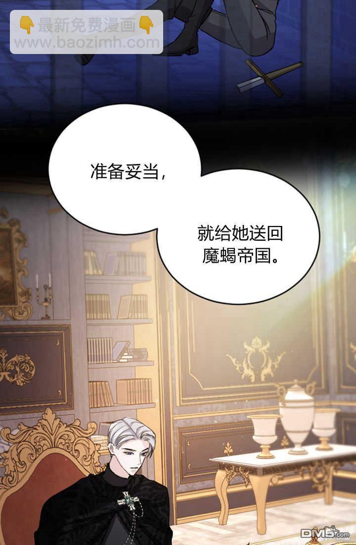 和皇帝一起墮落 - 第50話(2/2) - 5