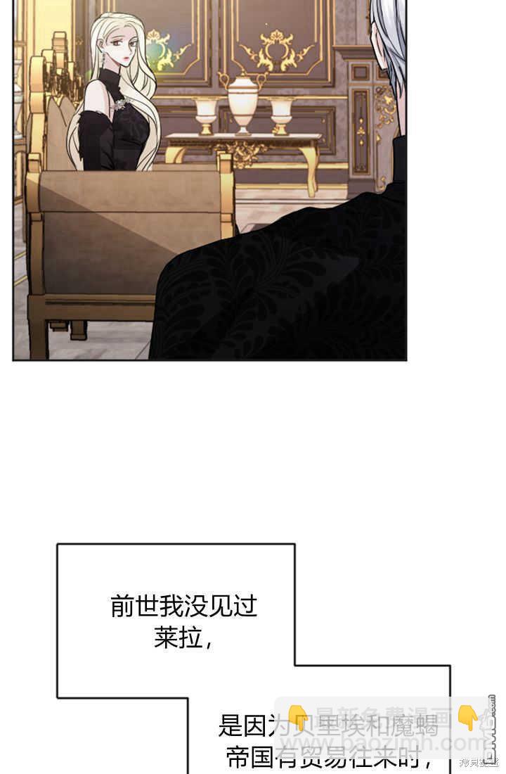 和皇帝一起墮落 - 第50話(2/2) - 7