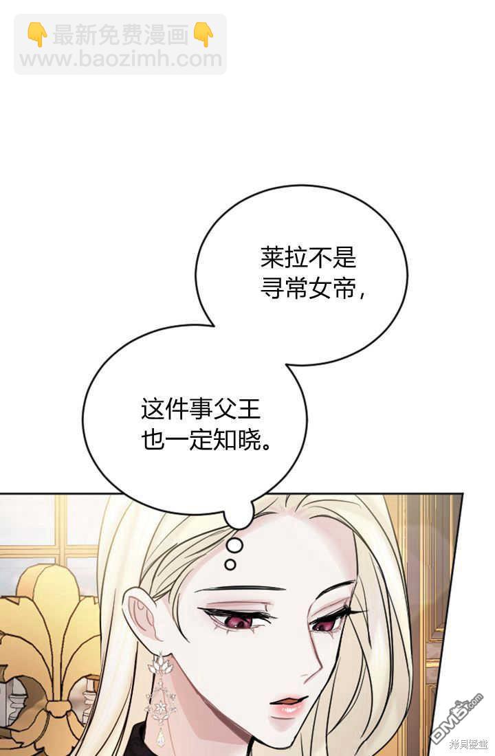 和皇帝一起墮落 - 第50話(2/2) - 3