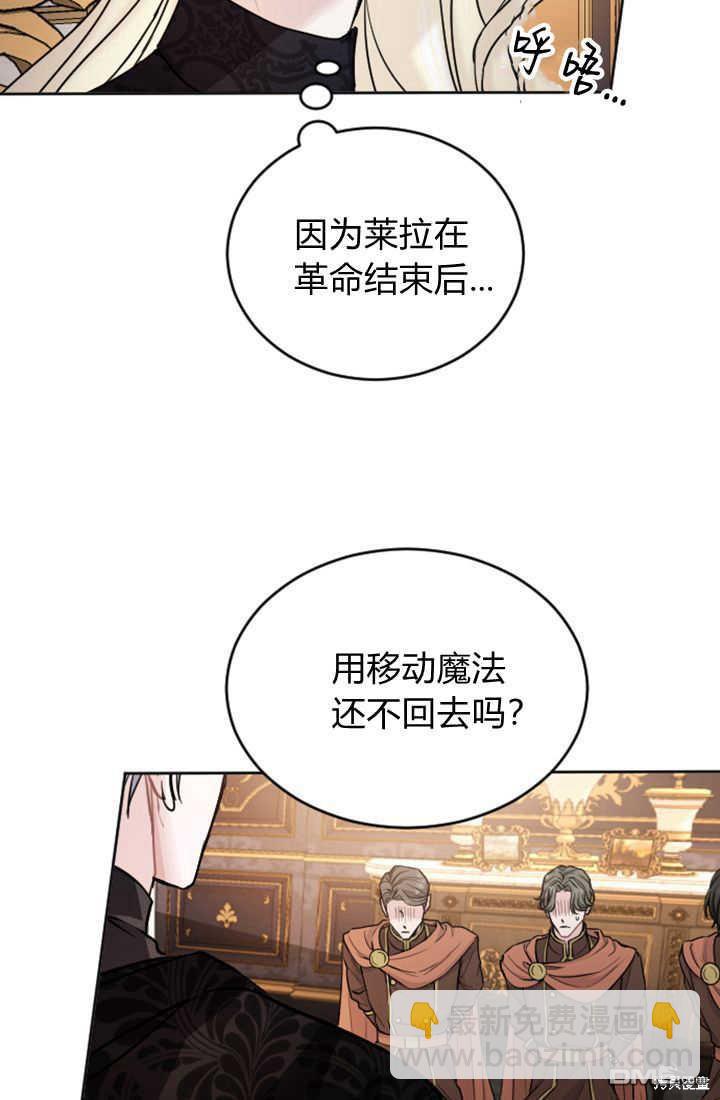 和皇帝一起墮落 - 第50話(2/2) - 4