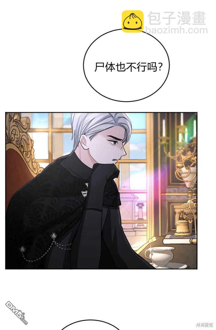 和皇帝一起墮落 - 第50話(2/2) - 6