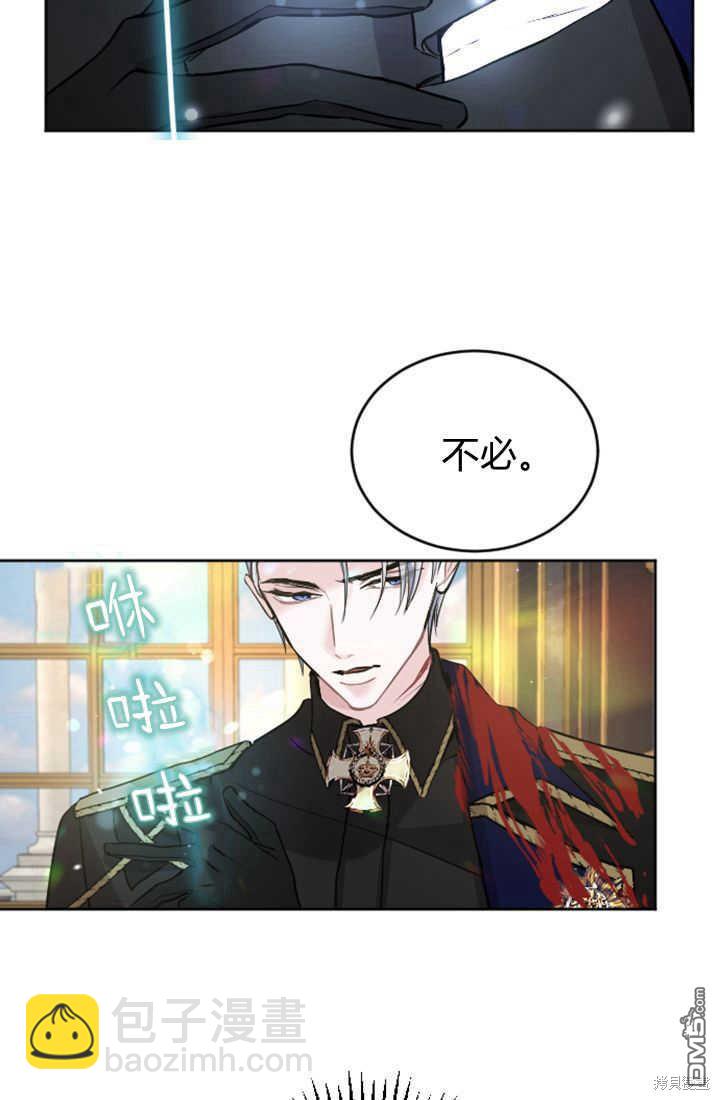 和皇帝一起墮落 - 第50話(1/2) - 6